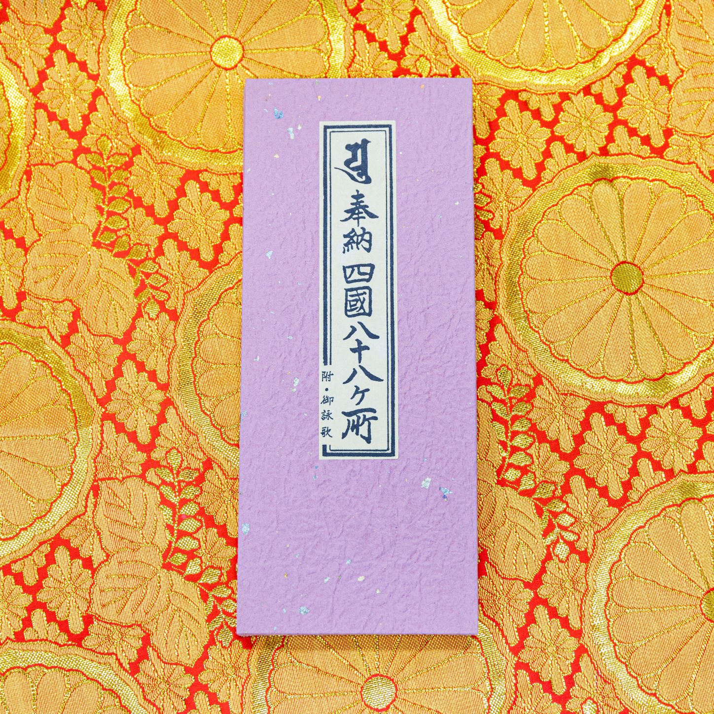 総本山善通寺【経本】 四国八十八 御真言入り ピンク【四国霊場八十八