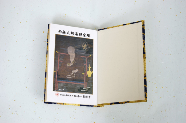 【善通寺限定】　納経帳　紺_3