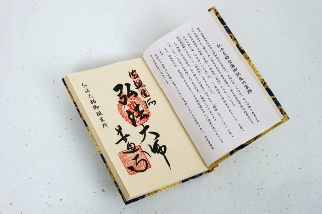 【善通寺限定】　納経帳　紺_4