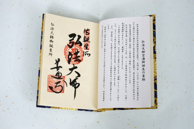 【善通寺限定】　納経帳　紺_6