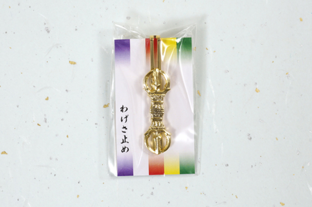金運！悪魔払い！心願成就！12cm三鈷杵 特別祈祷済み三鈷杵 高野山 金