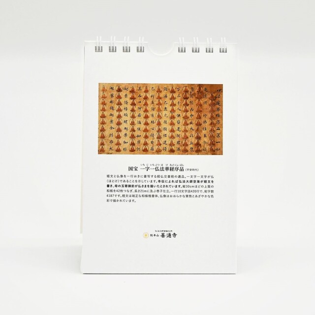 日めくり【おだいっさんのおかげ】 総本山善通寺公式オンラインショップ