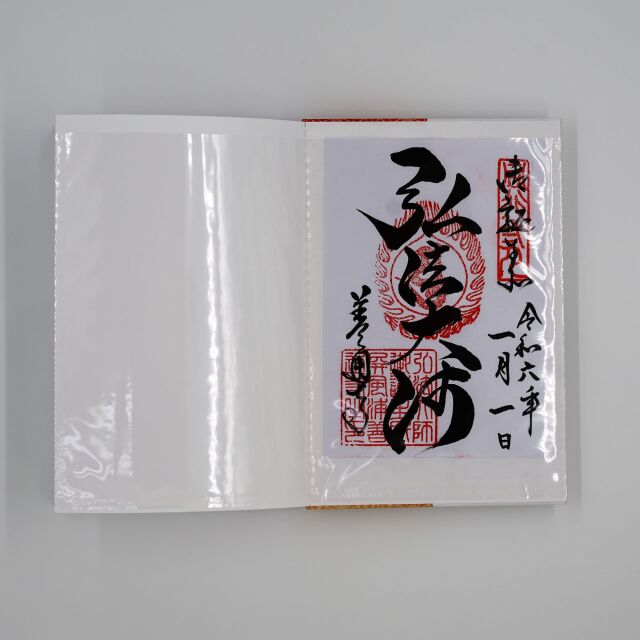 善通寺公式グッズ】朱印帳