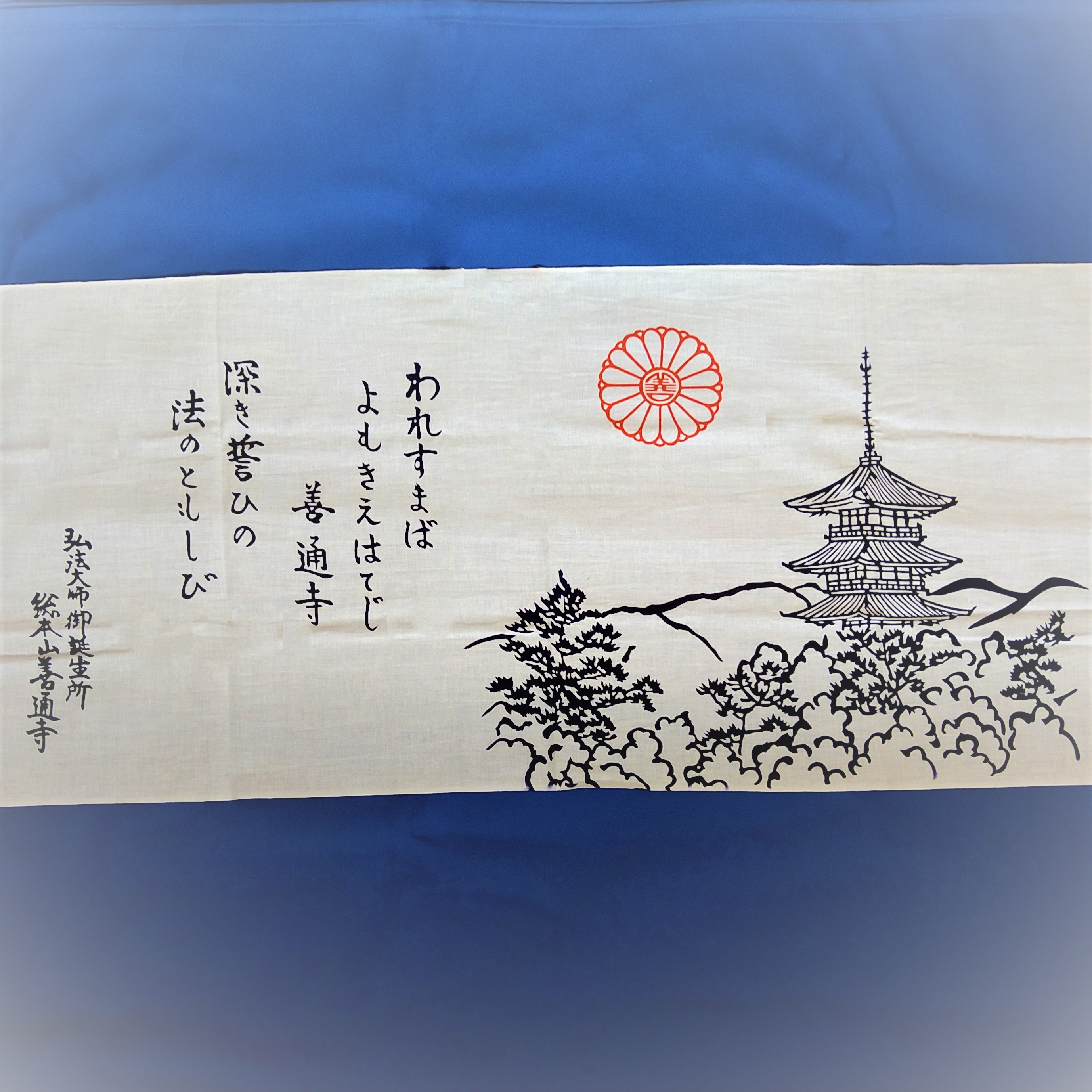 善通寺公式グッズ】手ぬぐい 総本山善通寺の五重塔・御詠歌入り