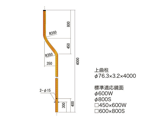 カーブミラー取付支柱 静電粉体 76.3φ×3.2×4000 曲・上曲柱