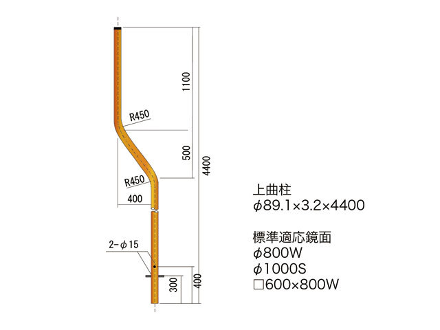 カーブミラー取付支柱 下地亜鉛 89.1φ×3.2×4400 曲・上曲柱