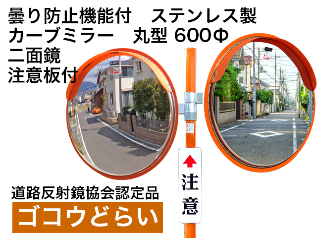 どんな天候でも曇らない凍らない 曇り防止機能付ステンレス製カーブ