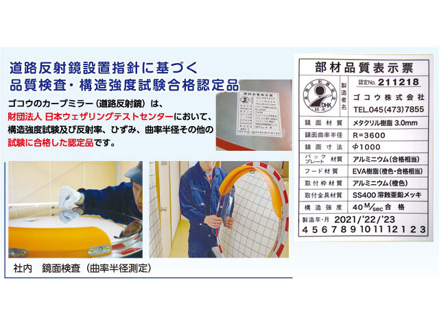 品質検査・構造強度検査合格認定品