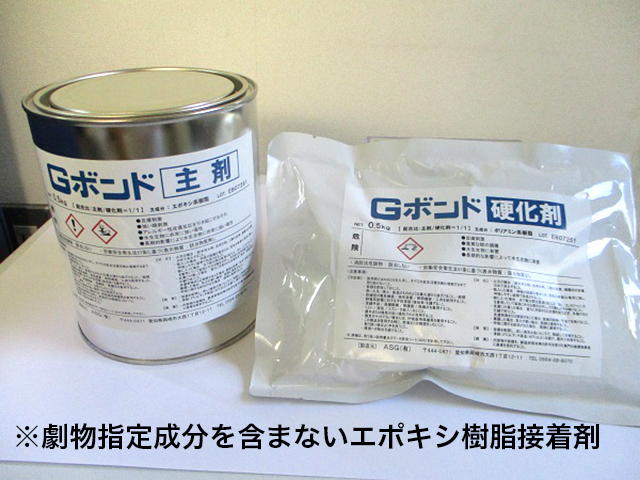劇物指定成分を含まないエポキシ樹脂接着剤 「Gボンド」 (3kg缶入り)