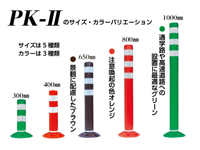 PK2サイズ・カラーバリエーション