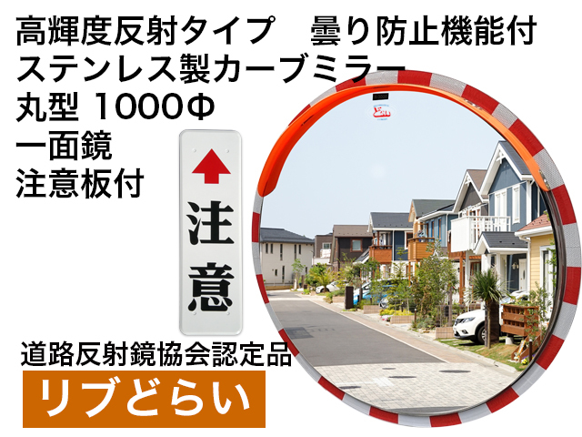 どんな天候でも曇らない凍らない 高輝度反射タイプ 曇り防止機能付