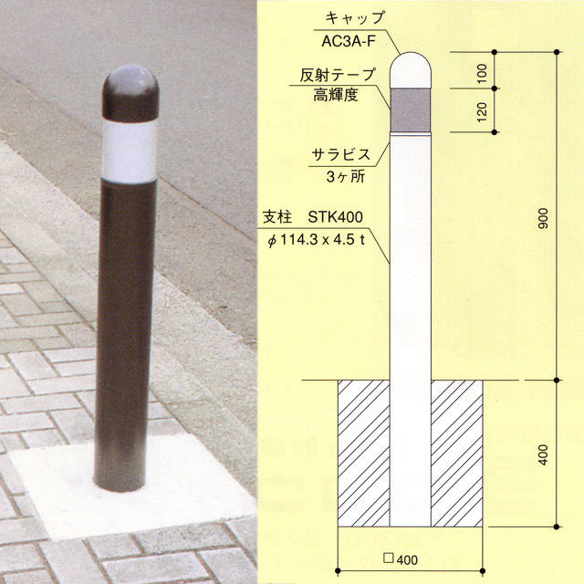 ロードサイドパイプ　RS11　固定式