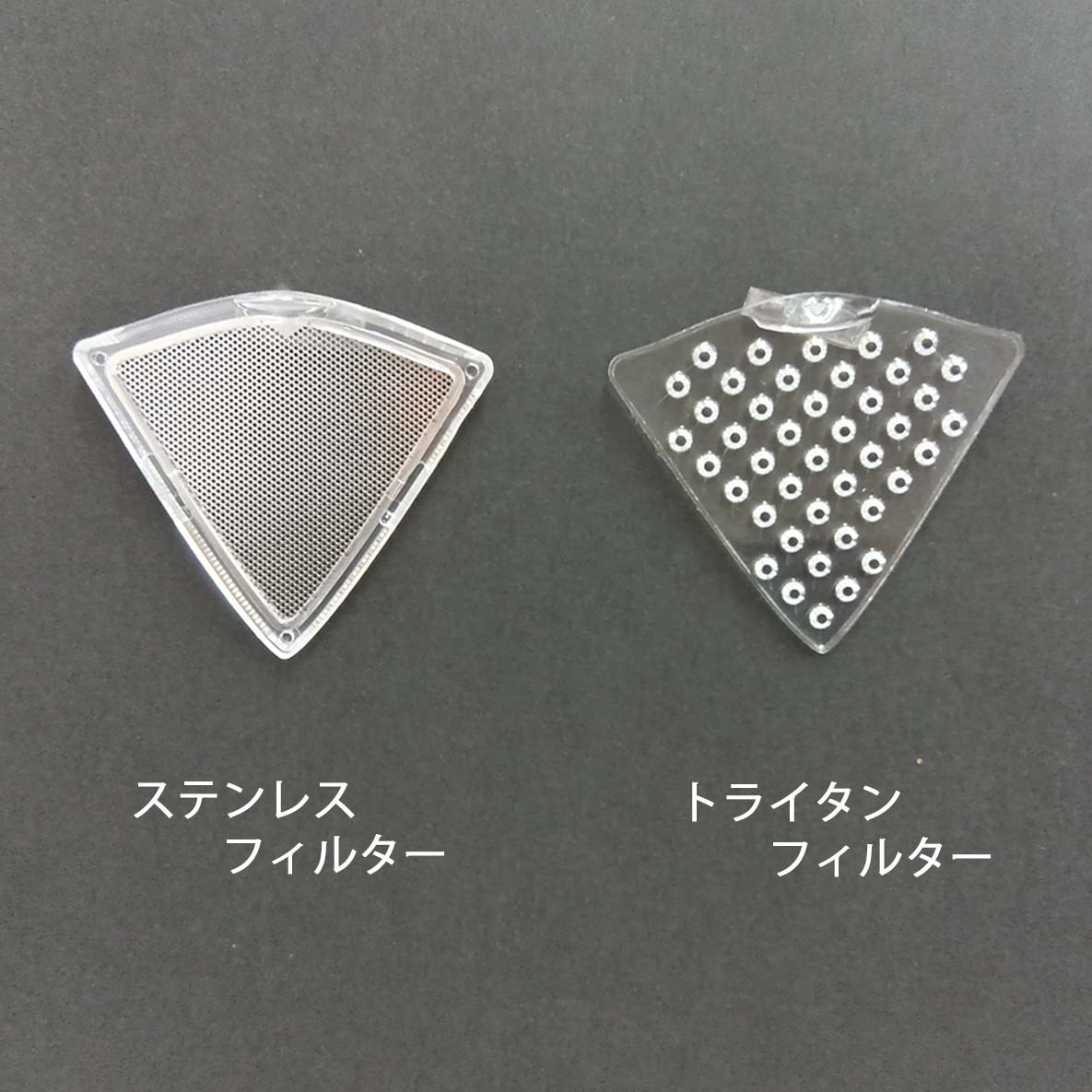 チャスタ用交換フィルター(2種セット)