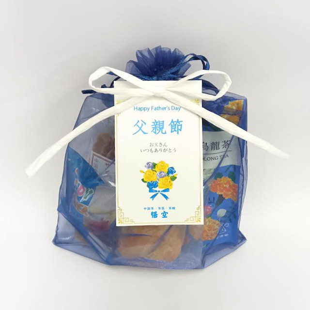 父の日セット【期間限定販売】