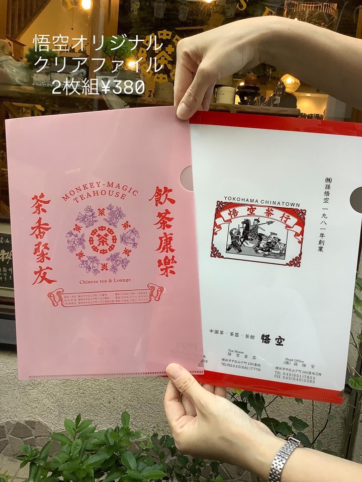 「悟空オリジナル」クリアファイル2枚セット