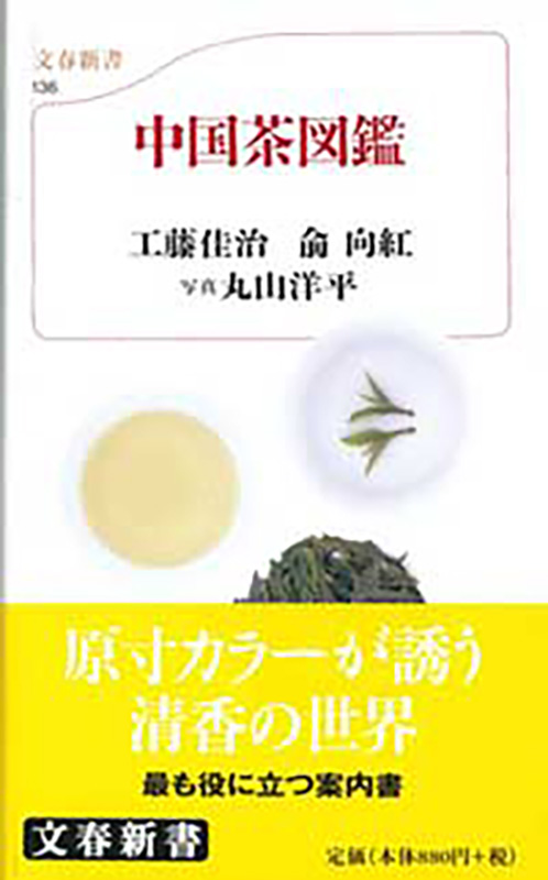 中国茶図鑑