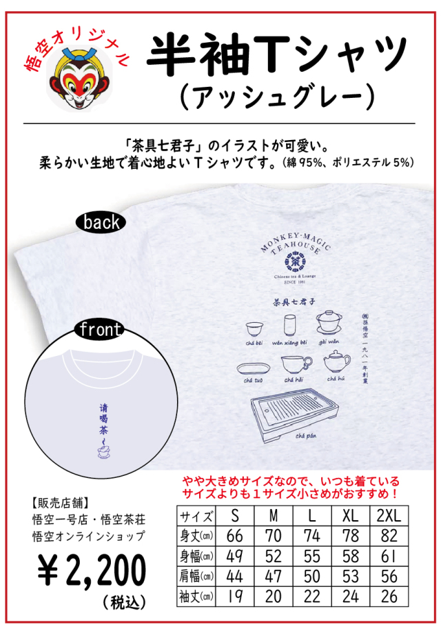 「悟空オリジナル」Tシャツ