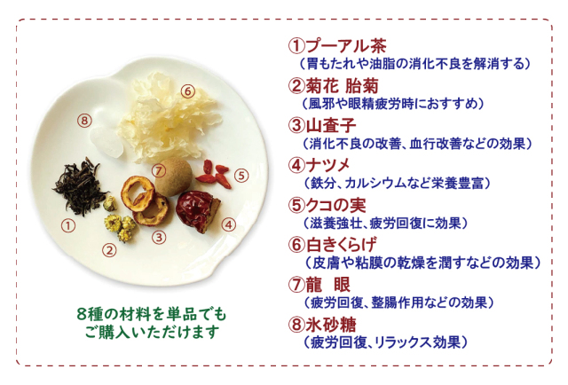 悟空八宝茶。８種の材料をオリジナルブレンド。悟空1番人気のお茶。