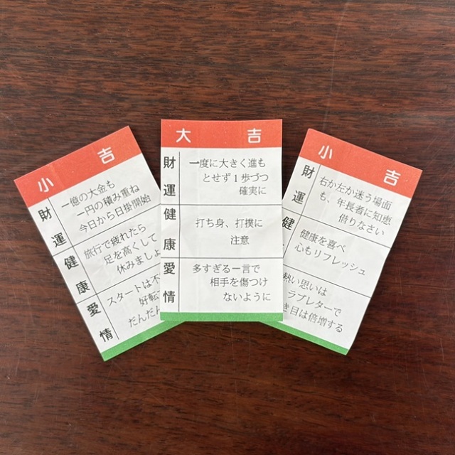 フォーチュンクッキー,おみくじ