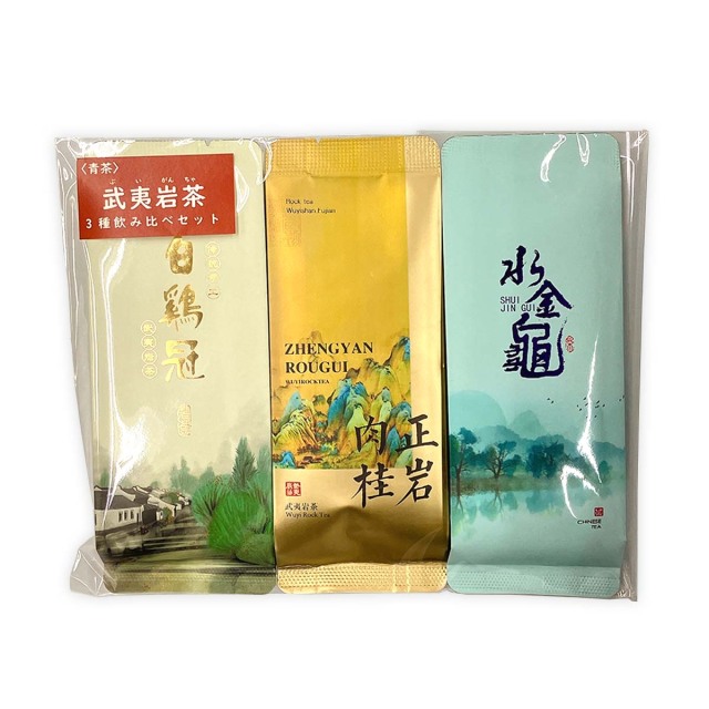武夷岩茶 武夷岩茶」3種飲み比べセット 悟空オンラインショップ