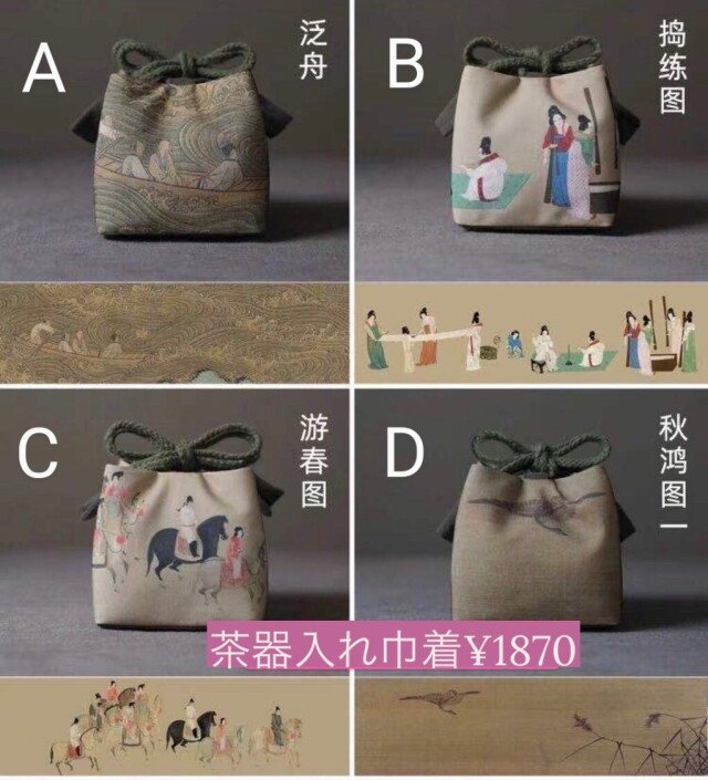 茶器入れ巾着【全6種】 悟空オンラインショップ