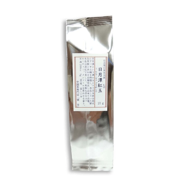 日月潭紅玉 10g にちげつたんこうぎょく 悟空オンラインショップ