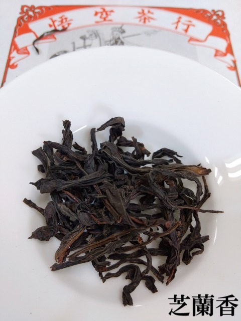 芝蘭香　茶葉