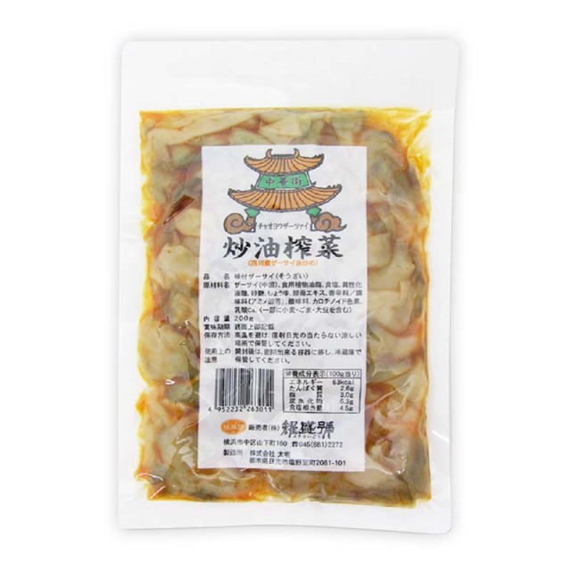 炒油搾菜 ザーサイ油炒め　200g