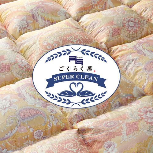 羽毛ふとんの仕立替え【スーパークリーンコース/シングル】