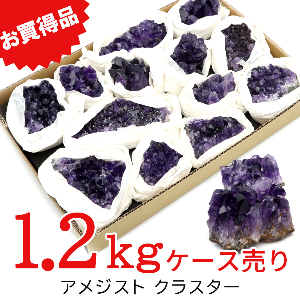 アメジスト クラスター 箱売り 約1.2?s AAA 紫水晶 置き物 小さめ 手のひらサイズ 原石 ウルグアイ産 天然石 2月 誕生石