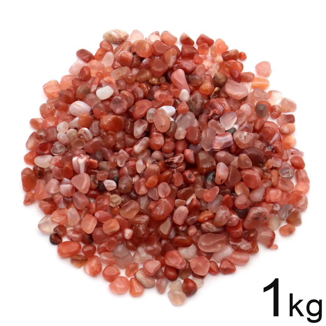 南紅瑪瑙 さざれ石 1kg まとめ売り お得 本物 サイズ小 ナンホンメノウ アゲート 細石 天然石 パワーストーン 浄化グッズ