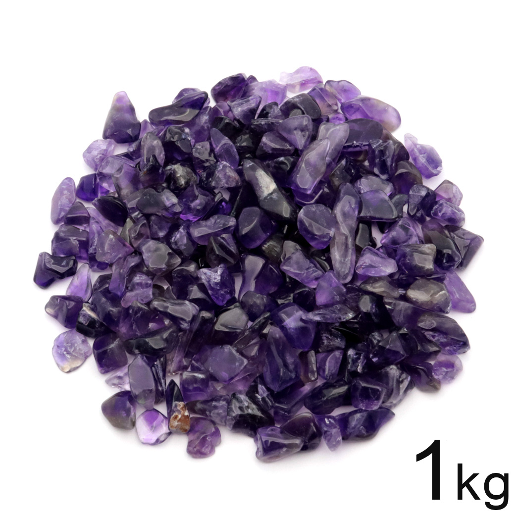 アメジスト さざれ石 1kg まとめ売り お得 本物 角タイプ サイズ小 AAA 濃紫 紫水晶 ブラジル産 天然石 パワーストーン 浄化グッズ 材料