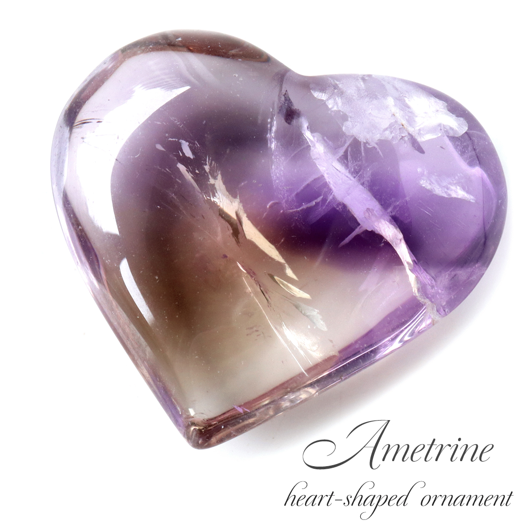 アメトリン ハート 置き物 1個 ヒーリング 紫黄水晶 ボリビア産 スピリチュアル かわいい 天然石 2月 誕生石 天然石 amethyst