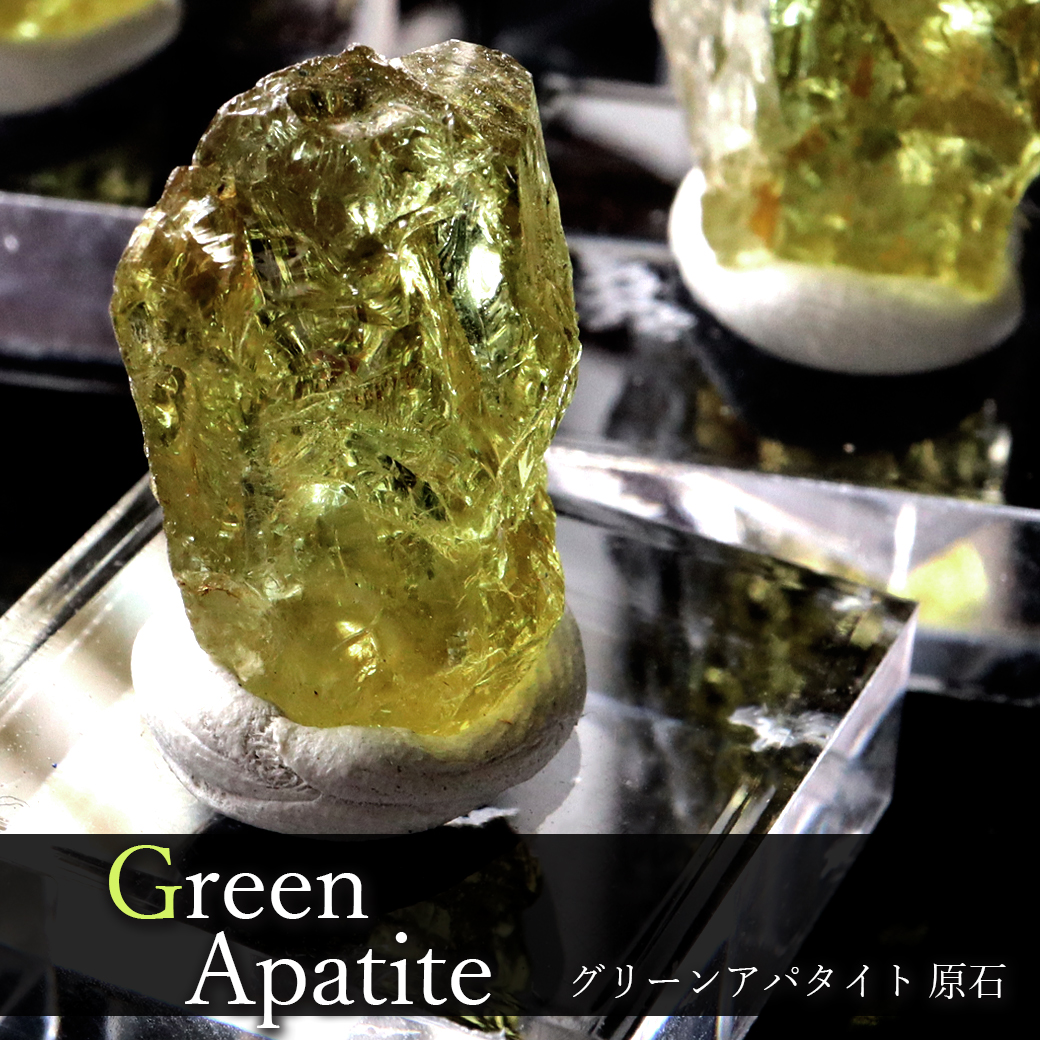 グリーンアパタイト 原石 モロッコ産 宝石質 加工用 台付き 標本 コレクター ツーソン展示会商品 燐灰石 鉱物 結晶 天然石 1月 誕生石