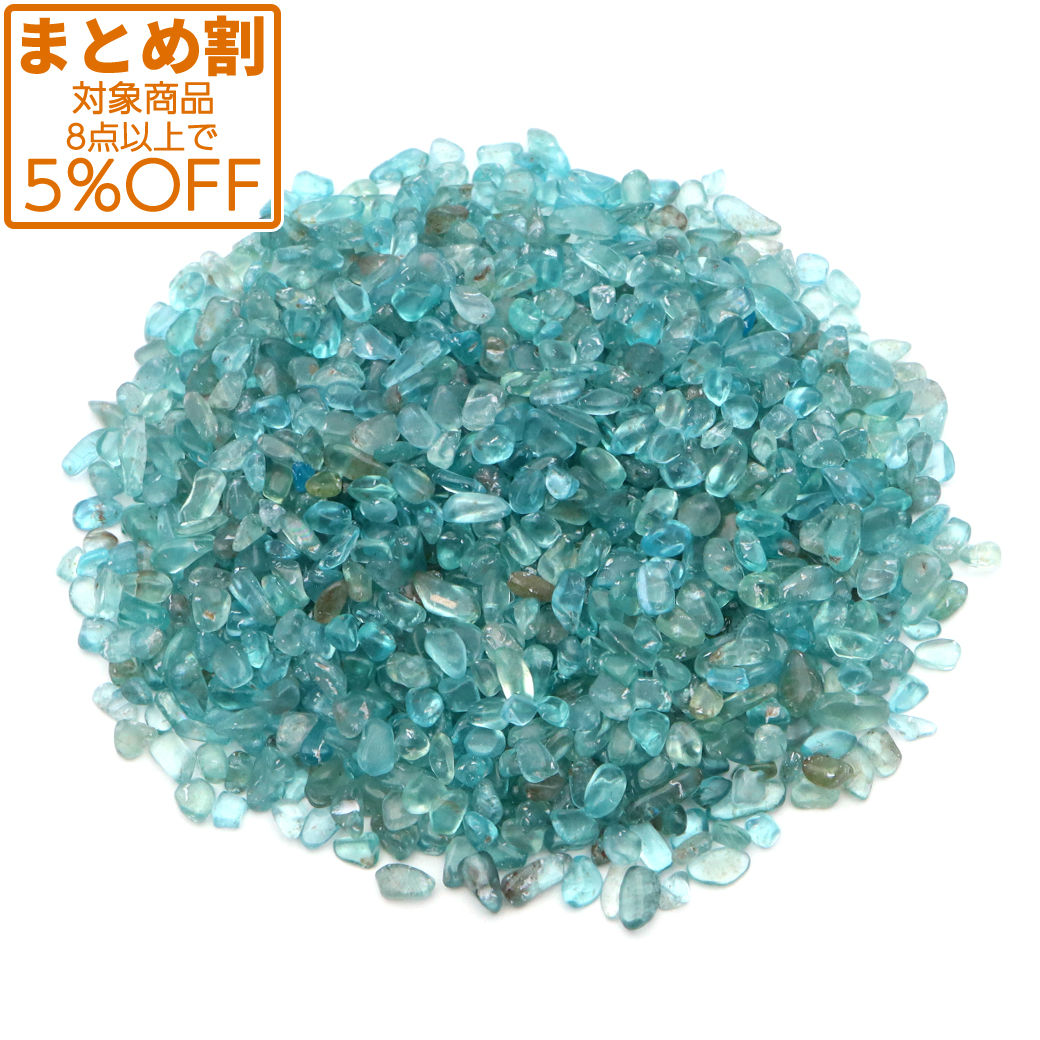 アパタイト さざれ 透明感あり 100g 天然石 パワーストーン 浄化グッズ