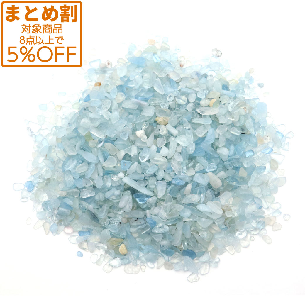 アクアマリン さざれ石 100g サイズ小 ベリル 緑柱石 Aquamarine 天然石 パワーストーン 浄化グッズ