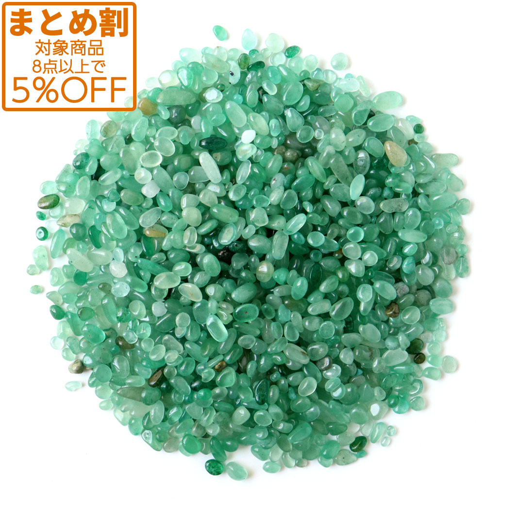 グリーン アベンチュリン 小粒 さざれ石 100g インド翡翠 天然石 パワーストーン 浄化グッズ 5月 誕生石 母の日