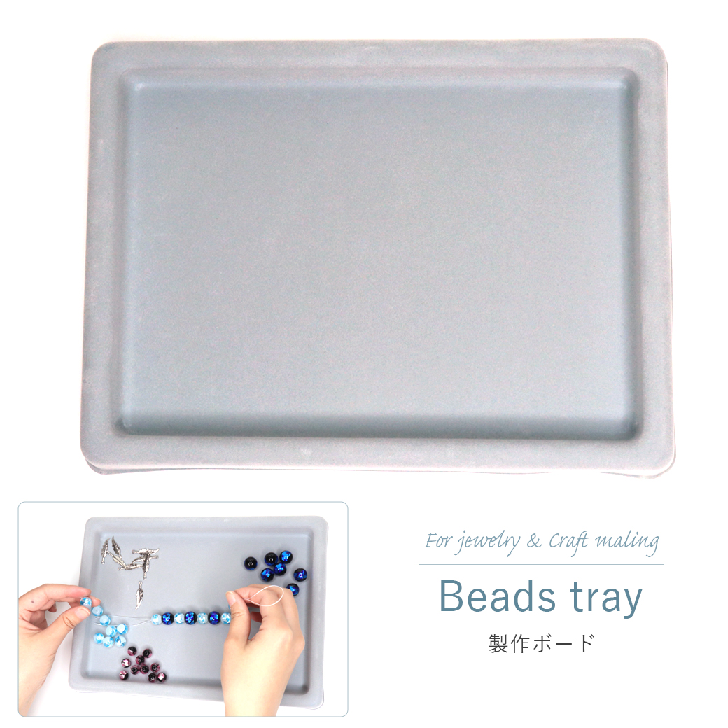制作 ボード デザイン ピアス ブレスレット ネックレス 作成 デザイナー 収納 転がりを防ぐ アクセサリー ビーズ パーツ ハンドメイド