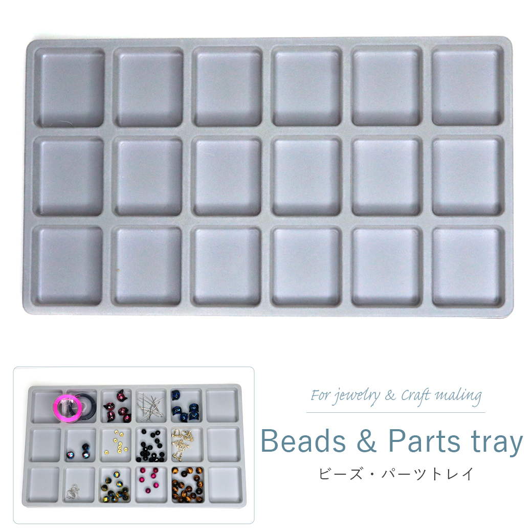 ビーズ パーツ トレイ 18マス ボード ピアス ブレスレット ネックレス 作成 デザイナー アクセサリー ビーズ パーツ ハンドメイド