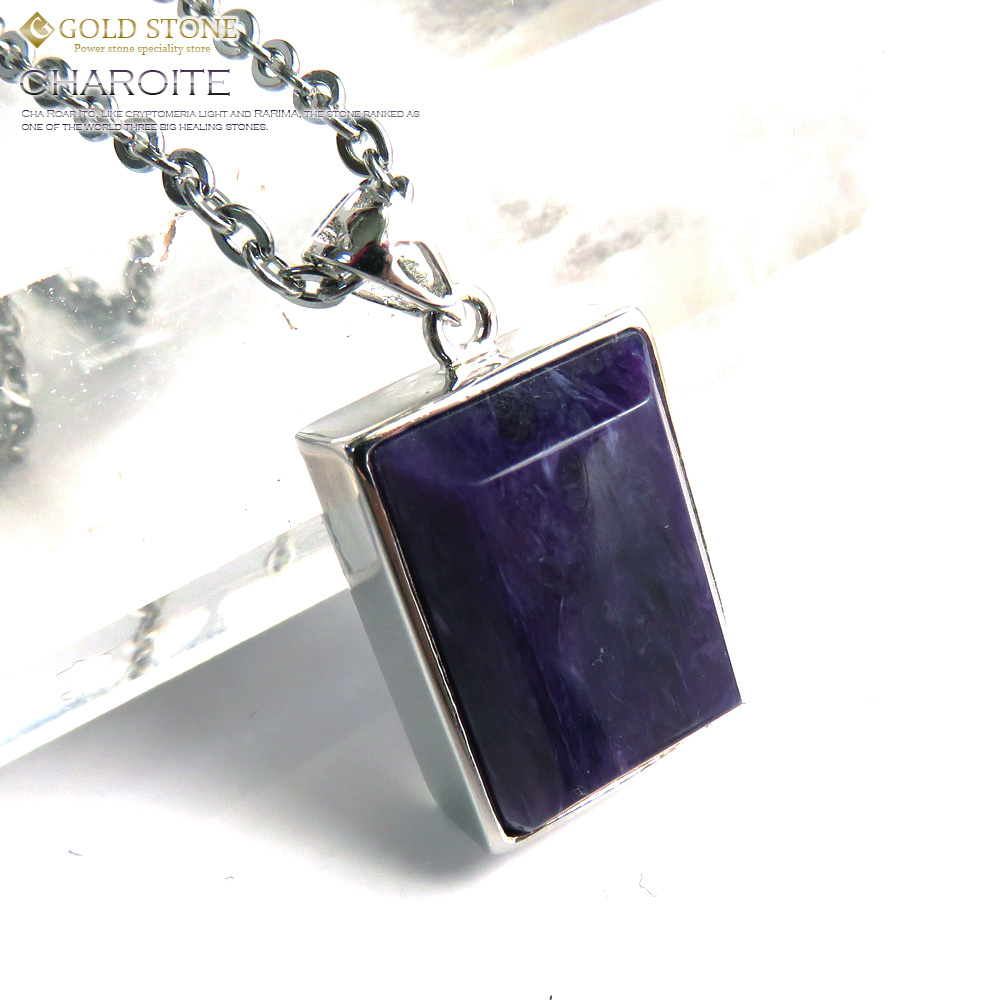 世界三大ヒーリングストーン チャロアイトペンダント Silver925 天然石 パワーストーン