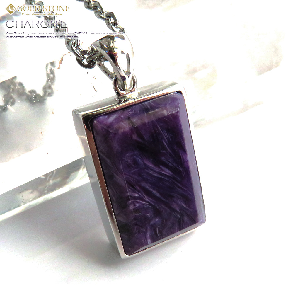 世界三大ヒーリングストーン チャロアイトペンダント Silver925 天然石 パワーストーン