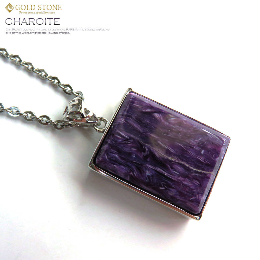 世界三大ヒーリングストーン チャロアイトペンダント Silver925 天然石 パワーストーン