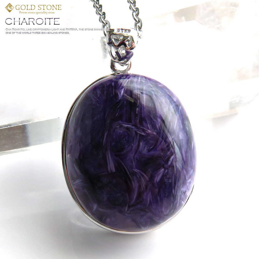 世界三大ヒーリングストーン チャロアイトペンダント Silver925 天然石 パワーストーン
