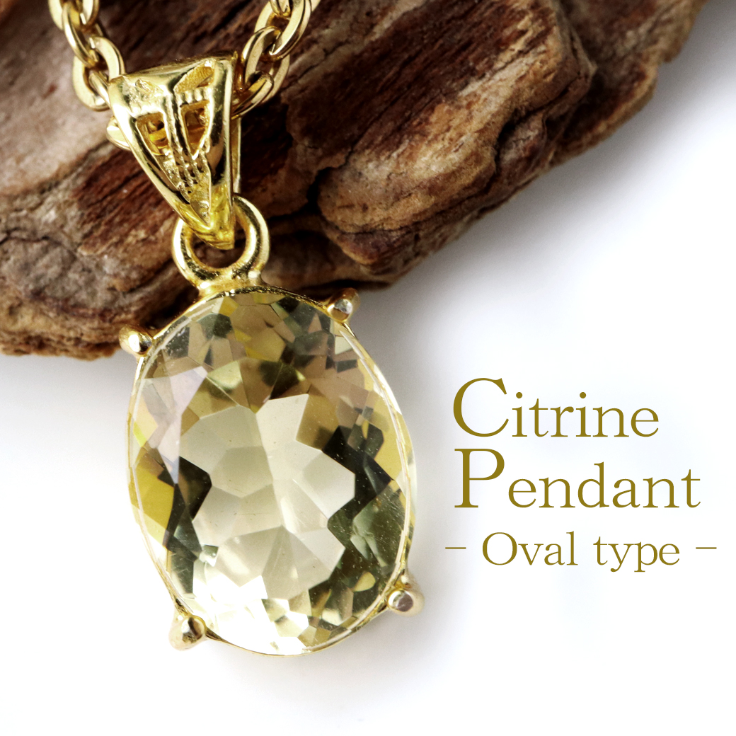 シトリン ネックレス 宝石質 オーバルカット 天然石 SILVER925 18金仕上げ
