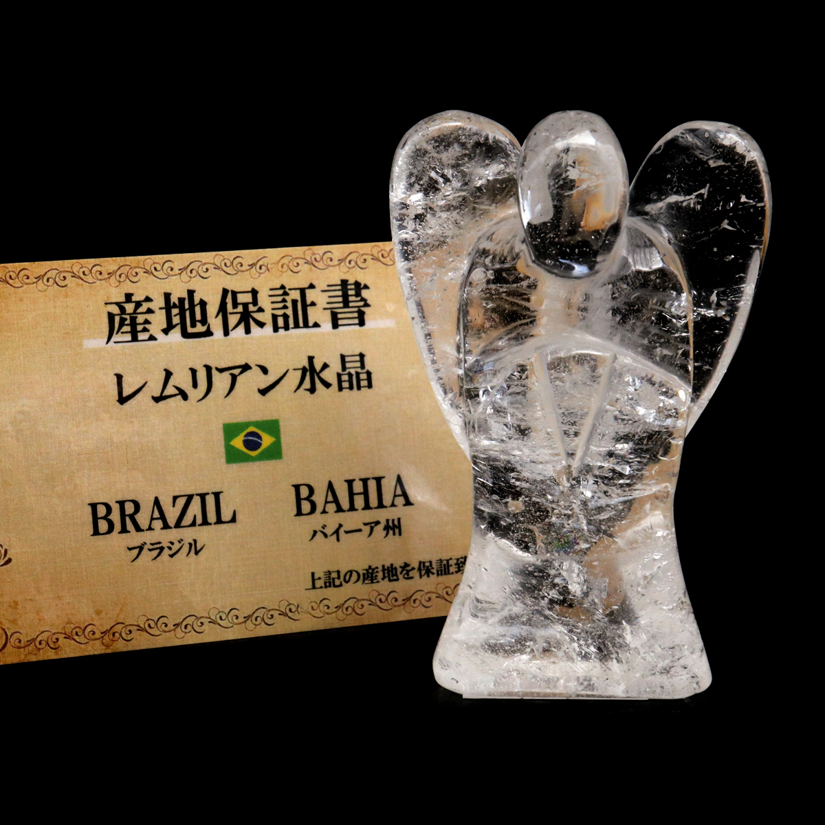 レムリアンシード 天使 Lサイズ 1点もの  虹入り ヒーリング エンジェル 天然 水晶 天然石 ブラジル バイーア産 証明書付き