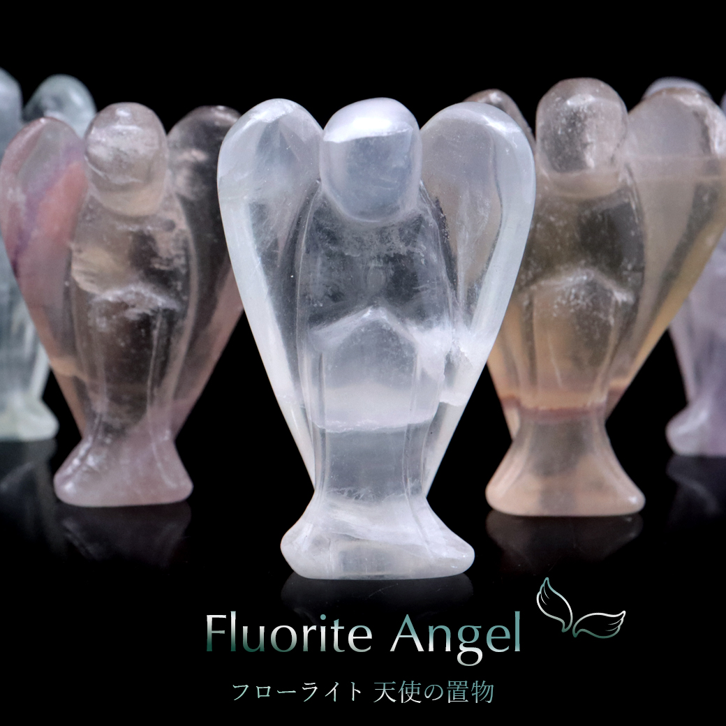 フローライト 天使 ヒーリング エンジェル おまかせ発送 天然石 蛍石 パワーストーン 置物 fluorite スピリチュアル 1体