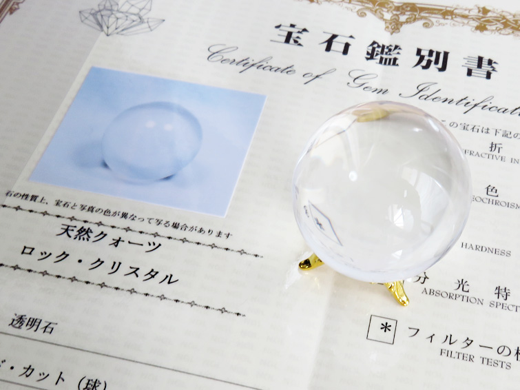 鑑別書付き 完全無垢 天然水晶丸玉