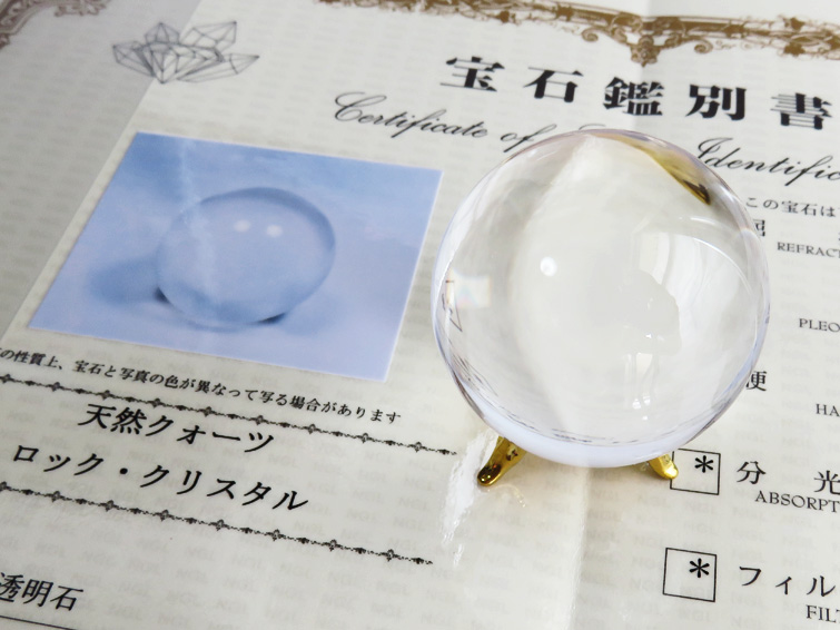 鑑別書付き 完全無垢 天然水晶丸玉