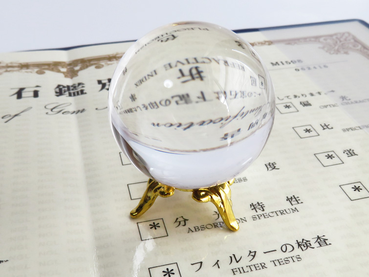 鑑別書付き 天然水晶丸玉