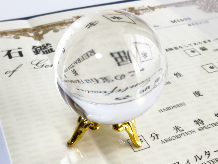 鑑別書付き 完全無垢 天然水晶丸玉